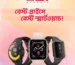 Best Smart Watches Price Under 2000-3000 Taka in Bangladesh Budget-Friendly Picks